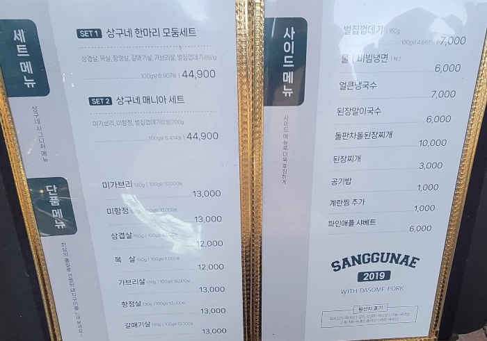 상구네돼지구이대봉점메뉴