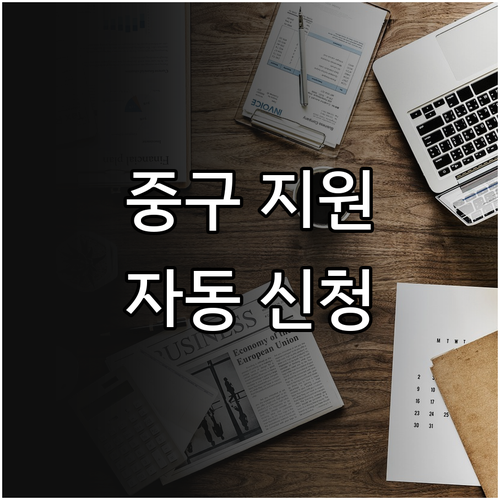 2025 대전 중구 저소득층 명절 지..