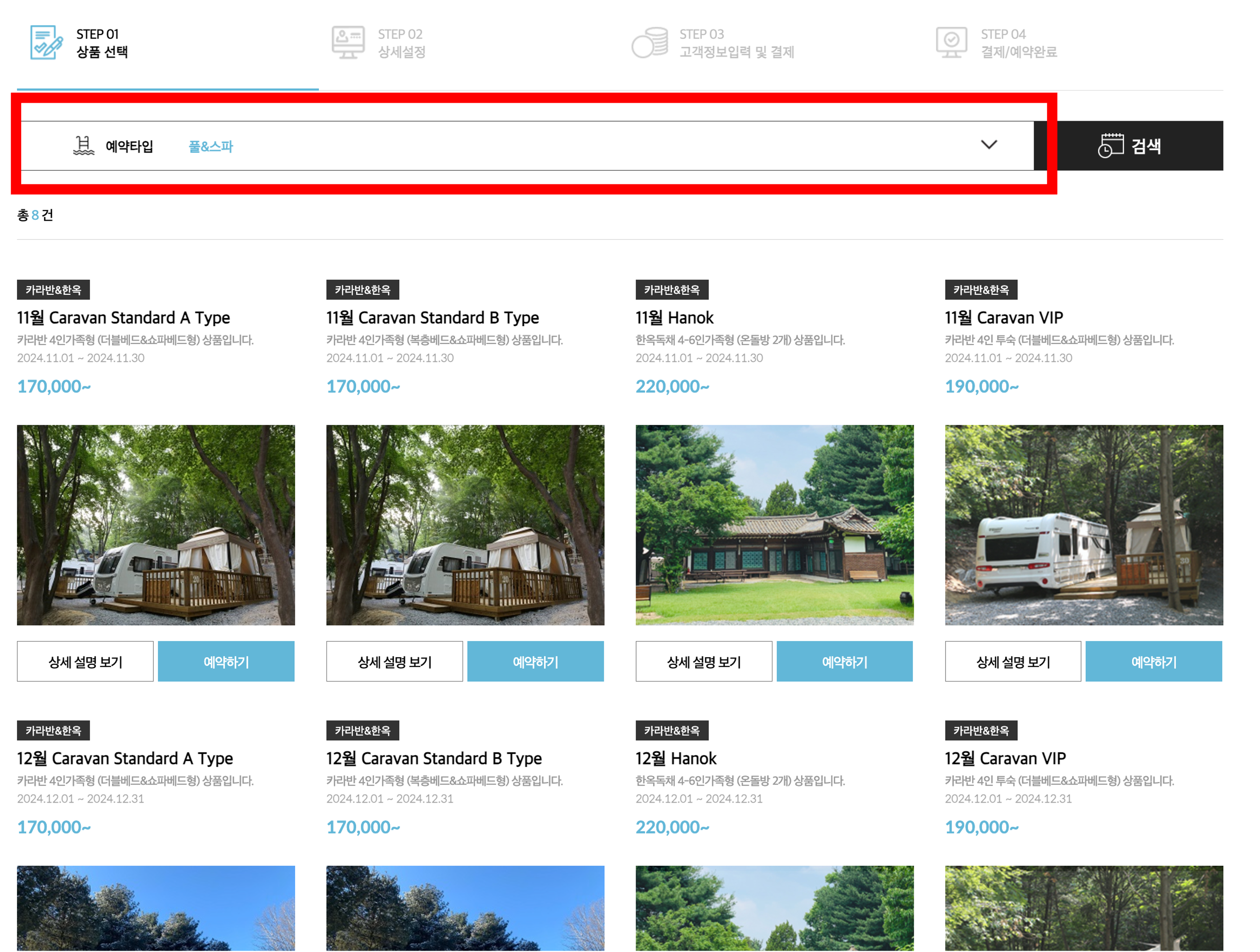 이천 테르메덴 카라반 온천
