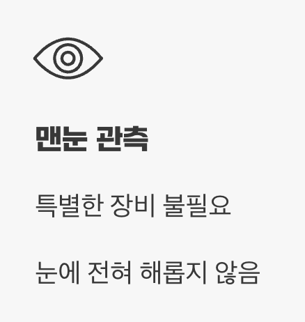 맨눈으로 즐기는 안전한 우주 쇼