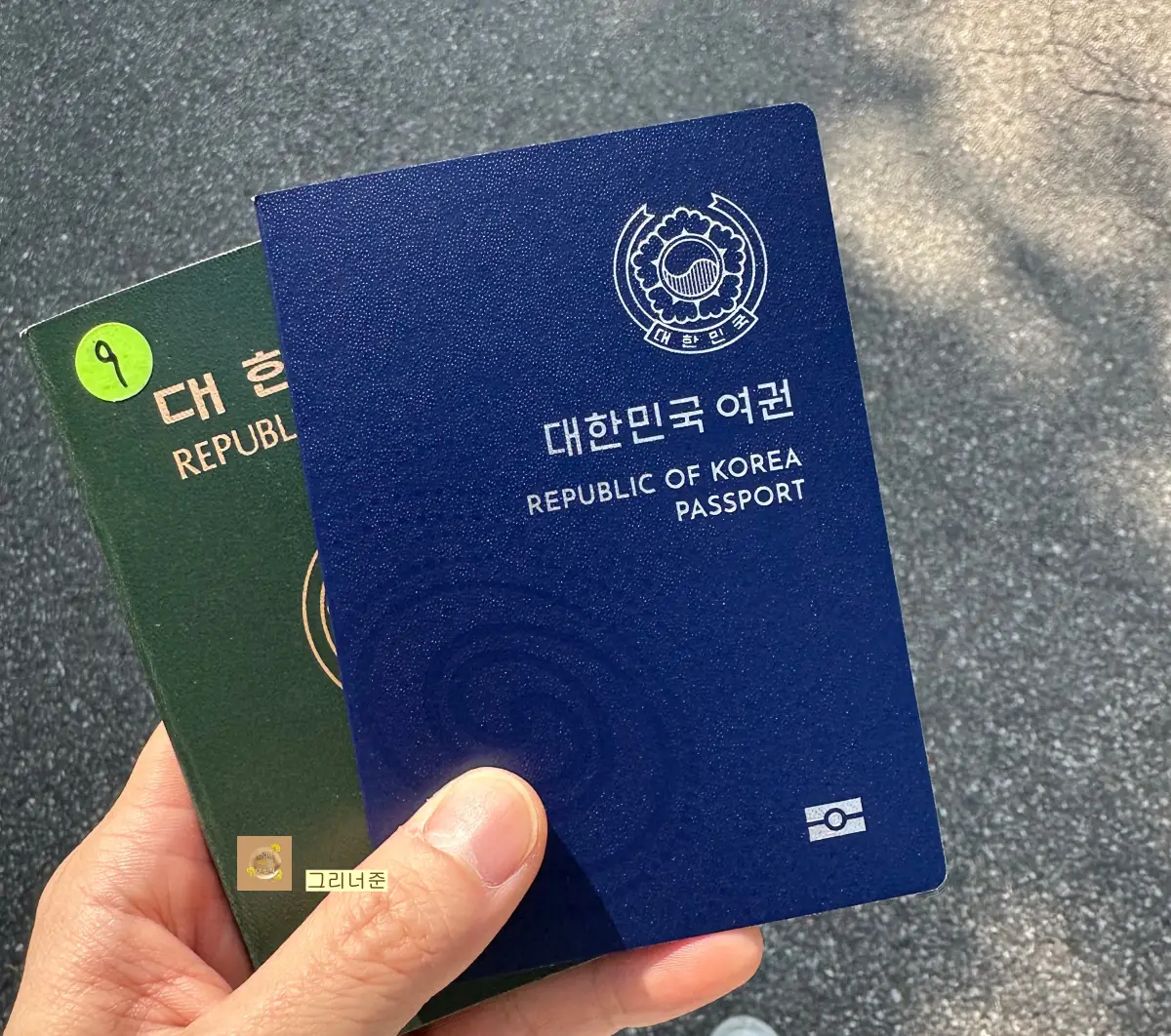 대한민국-여권-예전여권-신여권