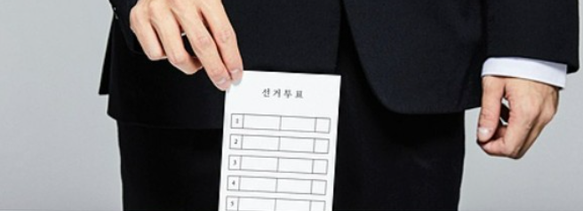 보궐선거란 무엇