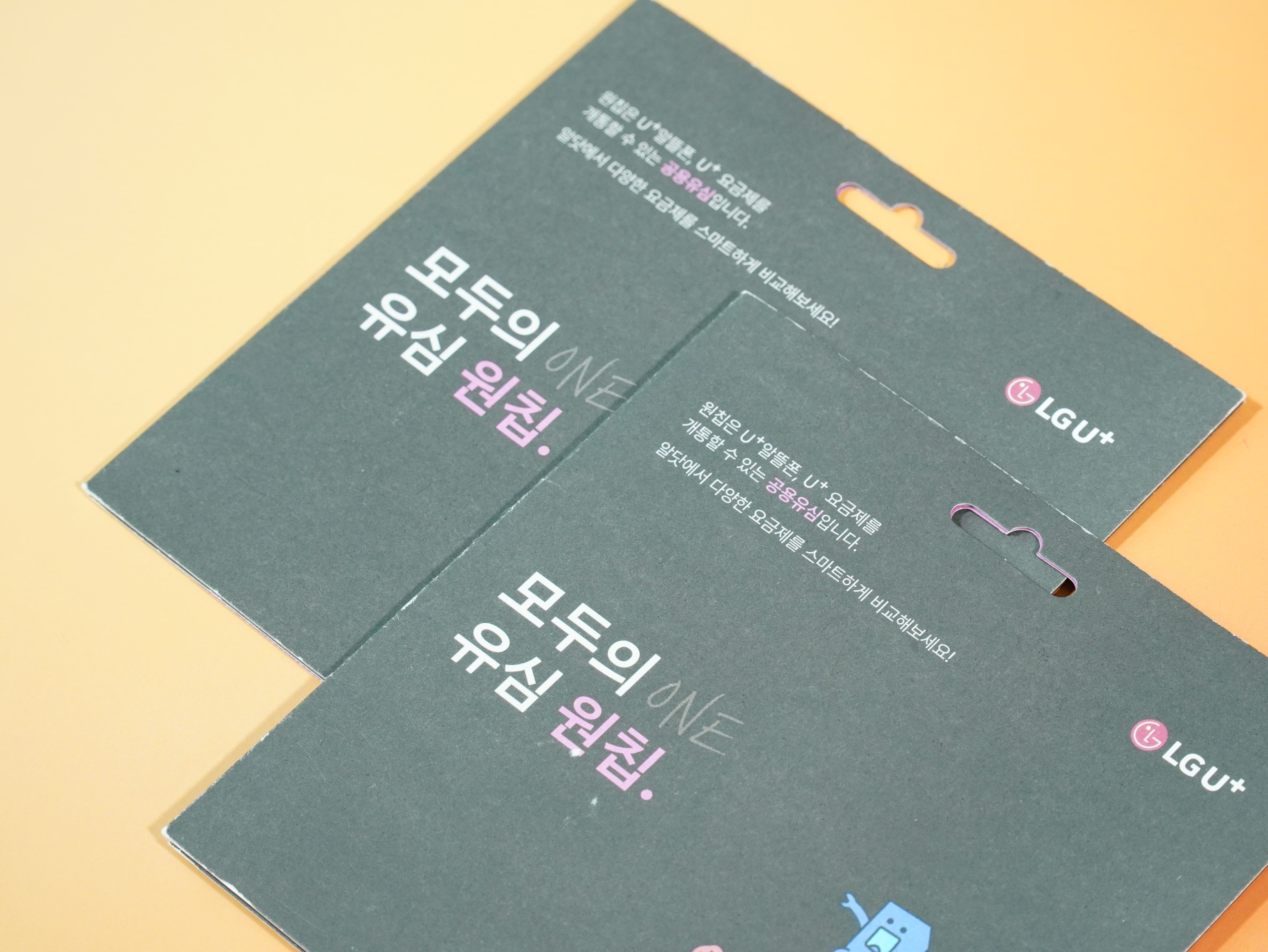 편의점 유심 셀프개통_LG모두의원칩