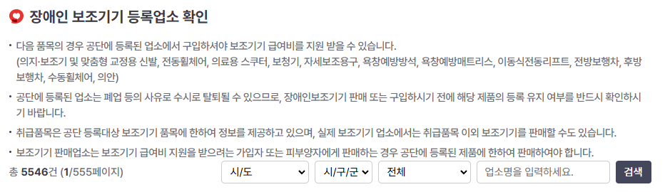 보청기-무료처방-의료비-신청-등록업소-조회하기