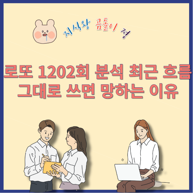 로또 1202회 분석 핵심패턴 3개로 조합 완성하는 법