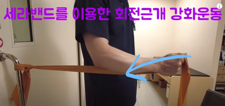 세라밴드 운동 사진