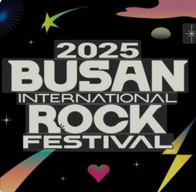 부산 락 페스티벌