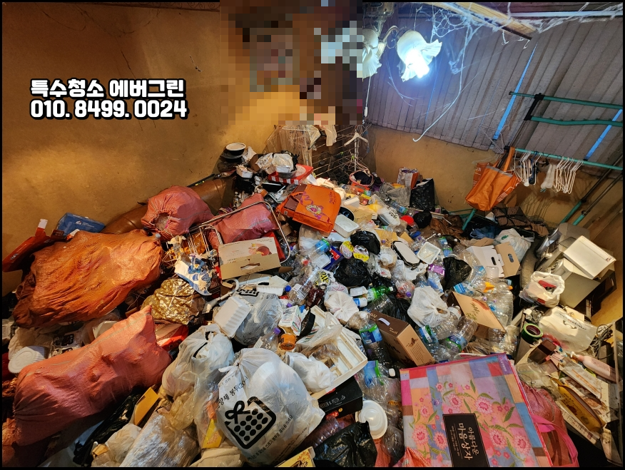 쓰레기집청소비용_쓰레기집청소