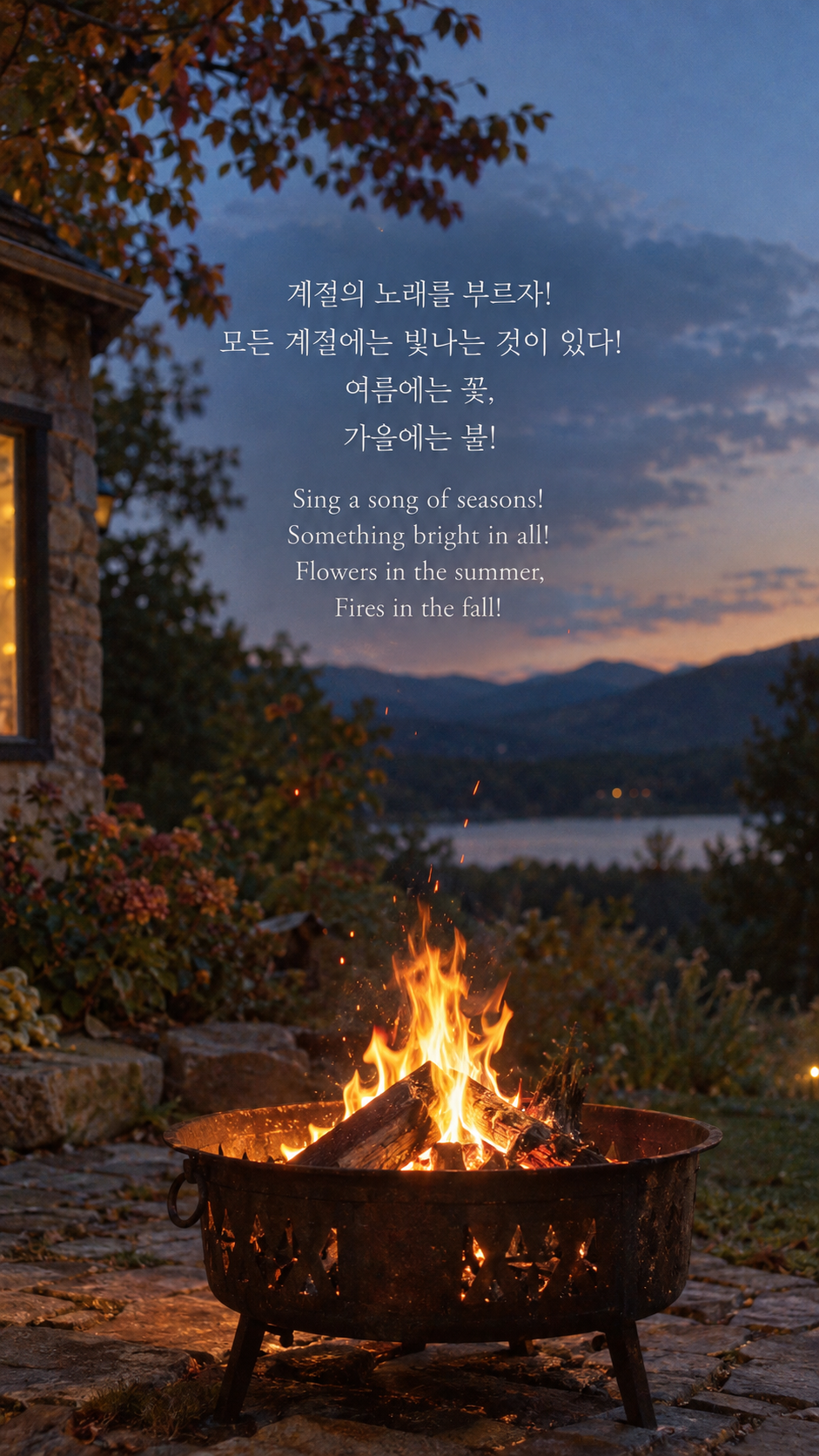 로버트 루이스 스티븐슨의 계절마다 다른 빛에 관한 가을 글귀 &mdash; 한글과 영어 원문을 담은 아날로그 필름 사진