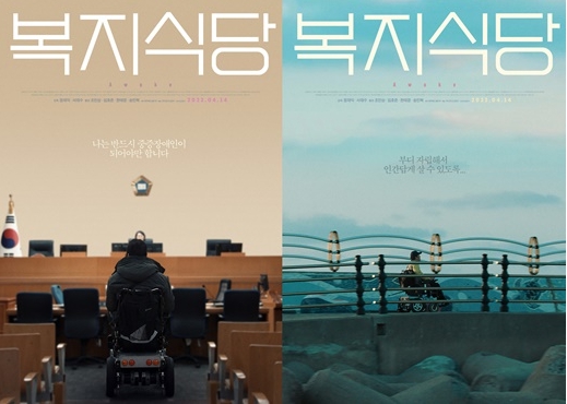 복지식당 영화