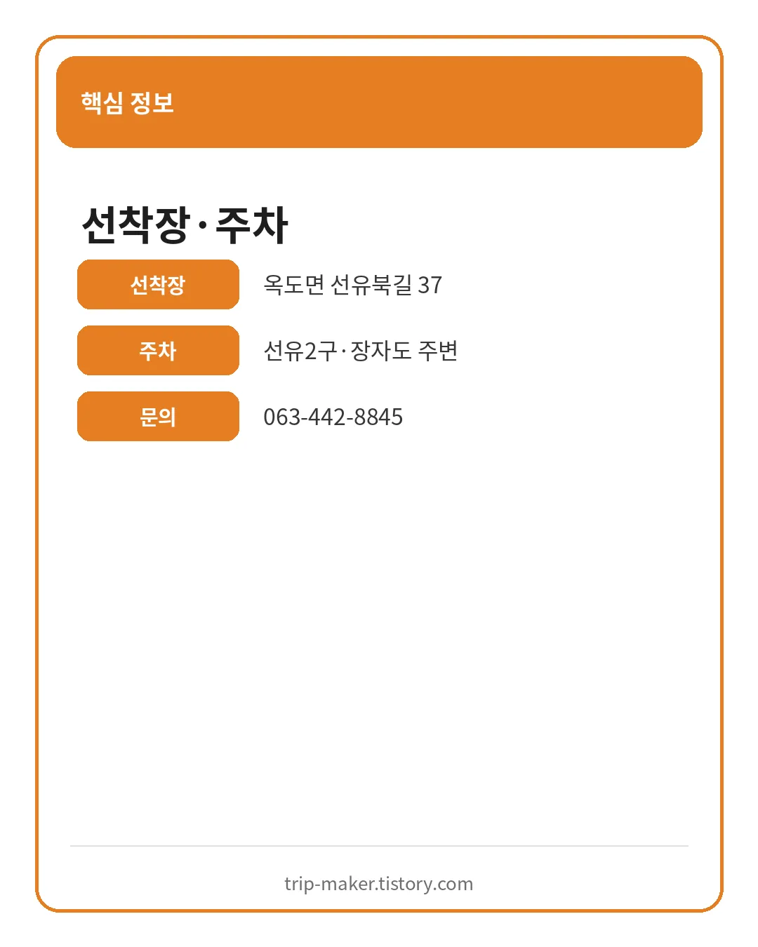 군산 선유도 유람선 선착장 주소와 주차 안내