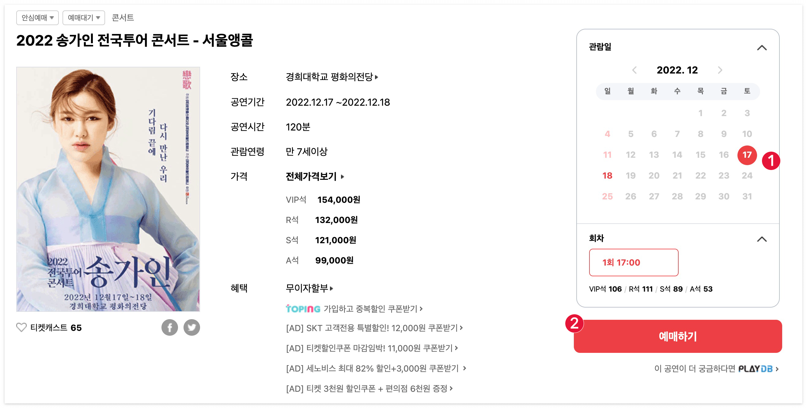 송가인 콘서트 일정 예매 방법