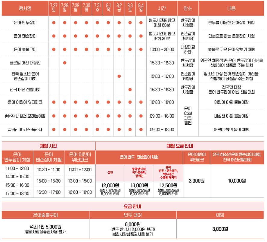 2024 봉화 은어축제