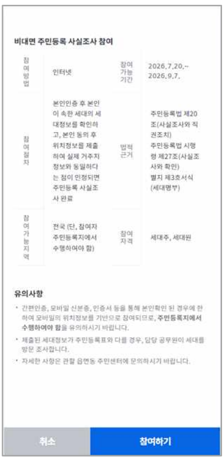 주민등록사실조사