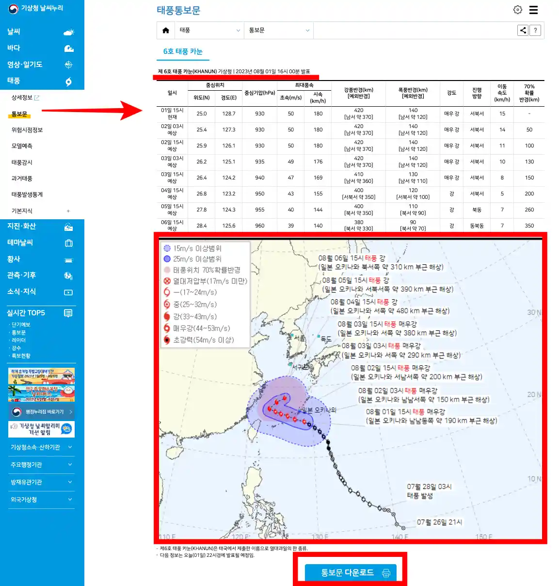 태풍 통보문 사이트 설명 사진 입니다.