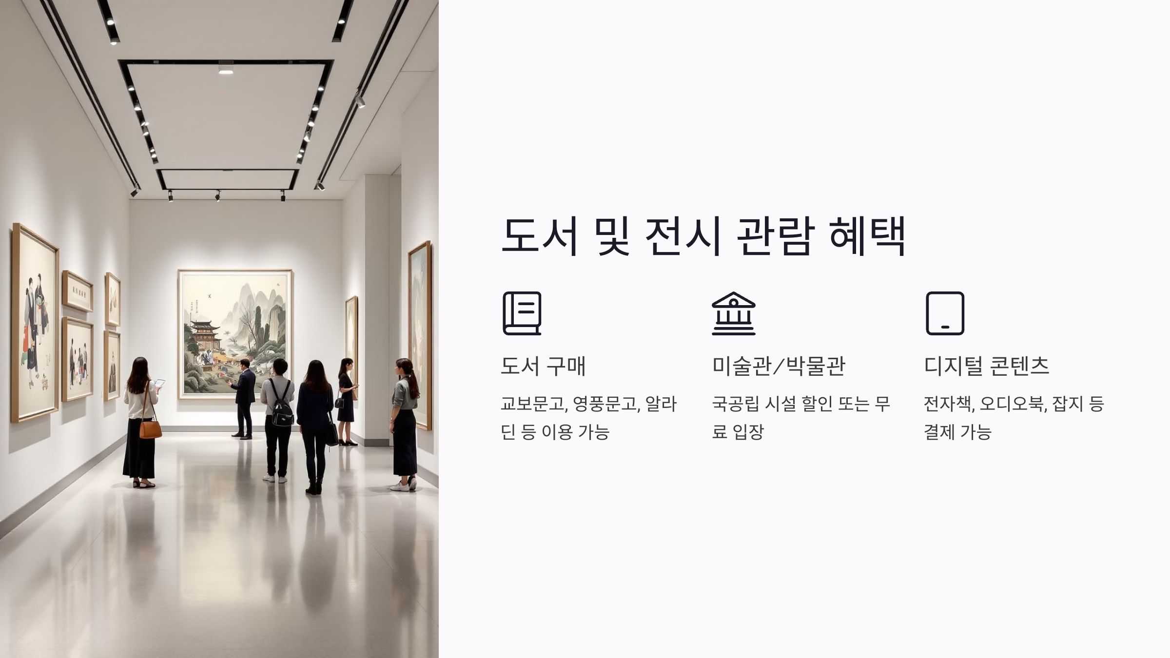 공연 관람과 영화 지원금 활용법