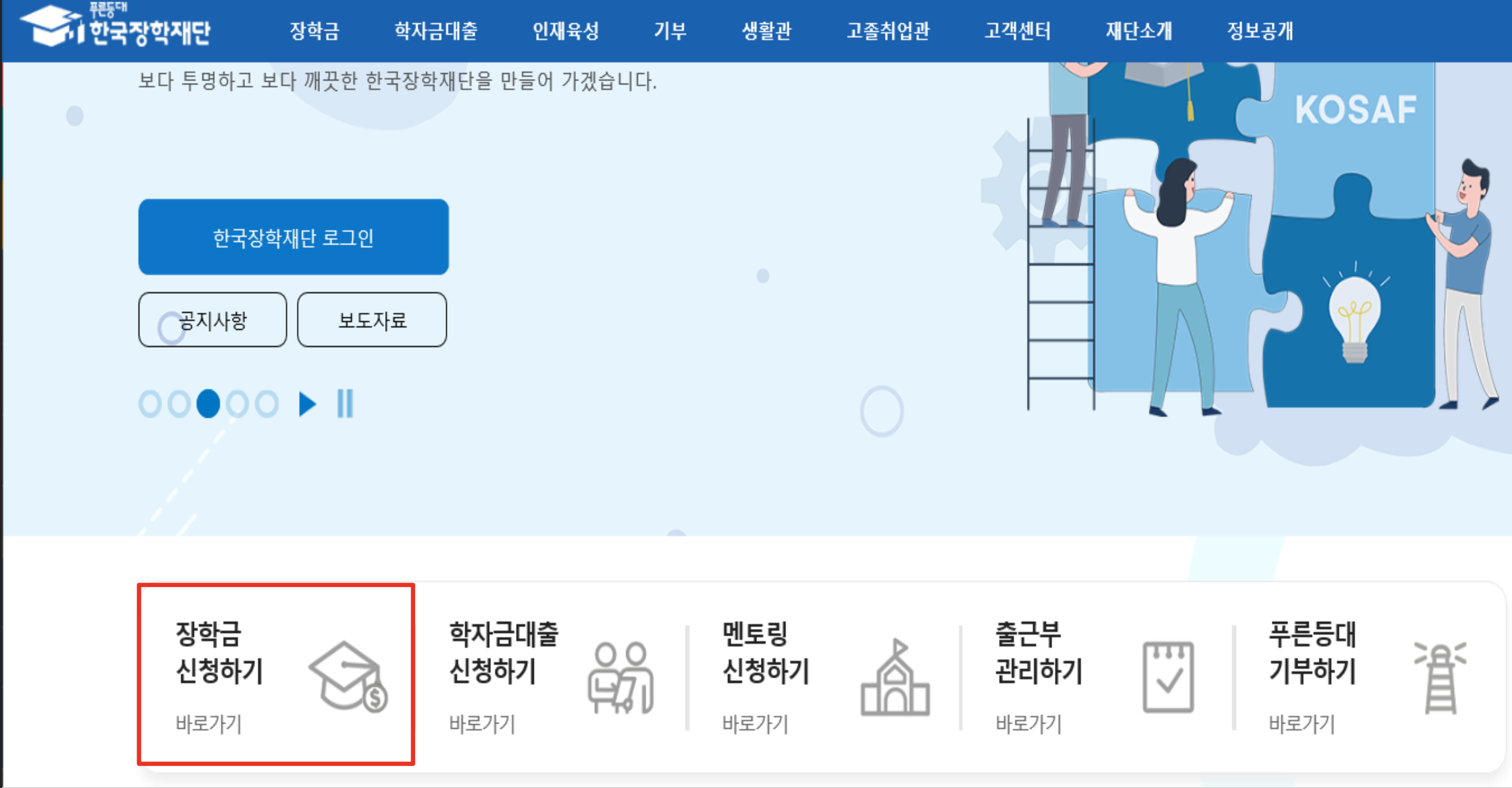 신입생 국가장학금 2차 신청