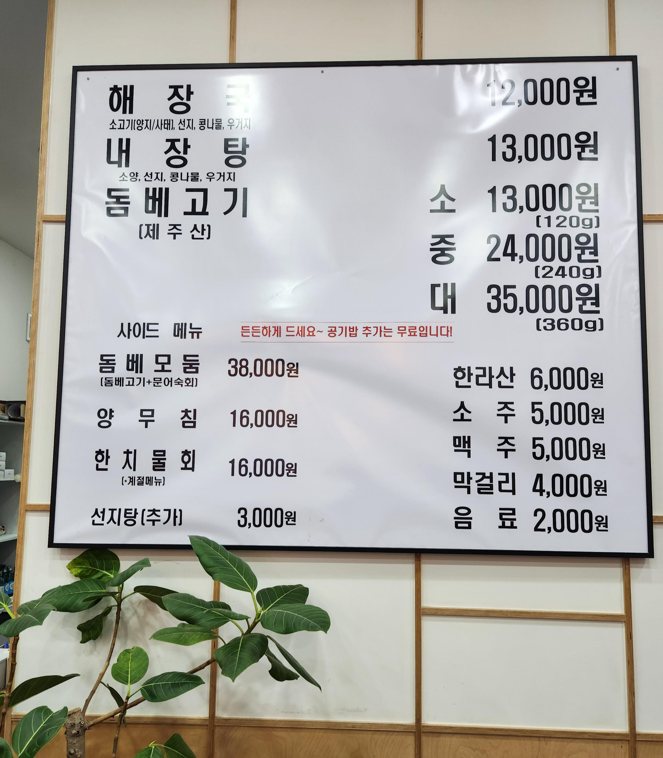 용인기흥구해장국맛집-은희네해장국-메뉴-가격