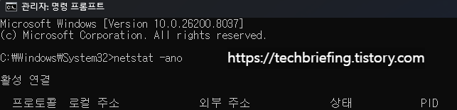 이미지 1. netstat -ano