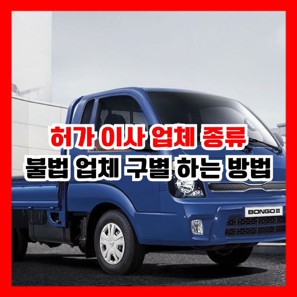 파란색 용달 차량