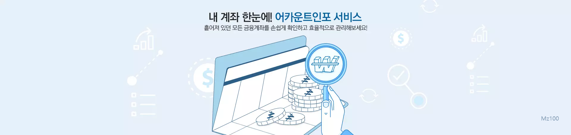 어카운트인포 살펴보기 9