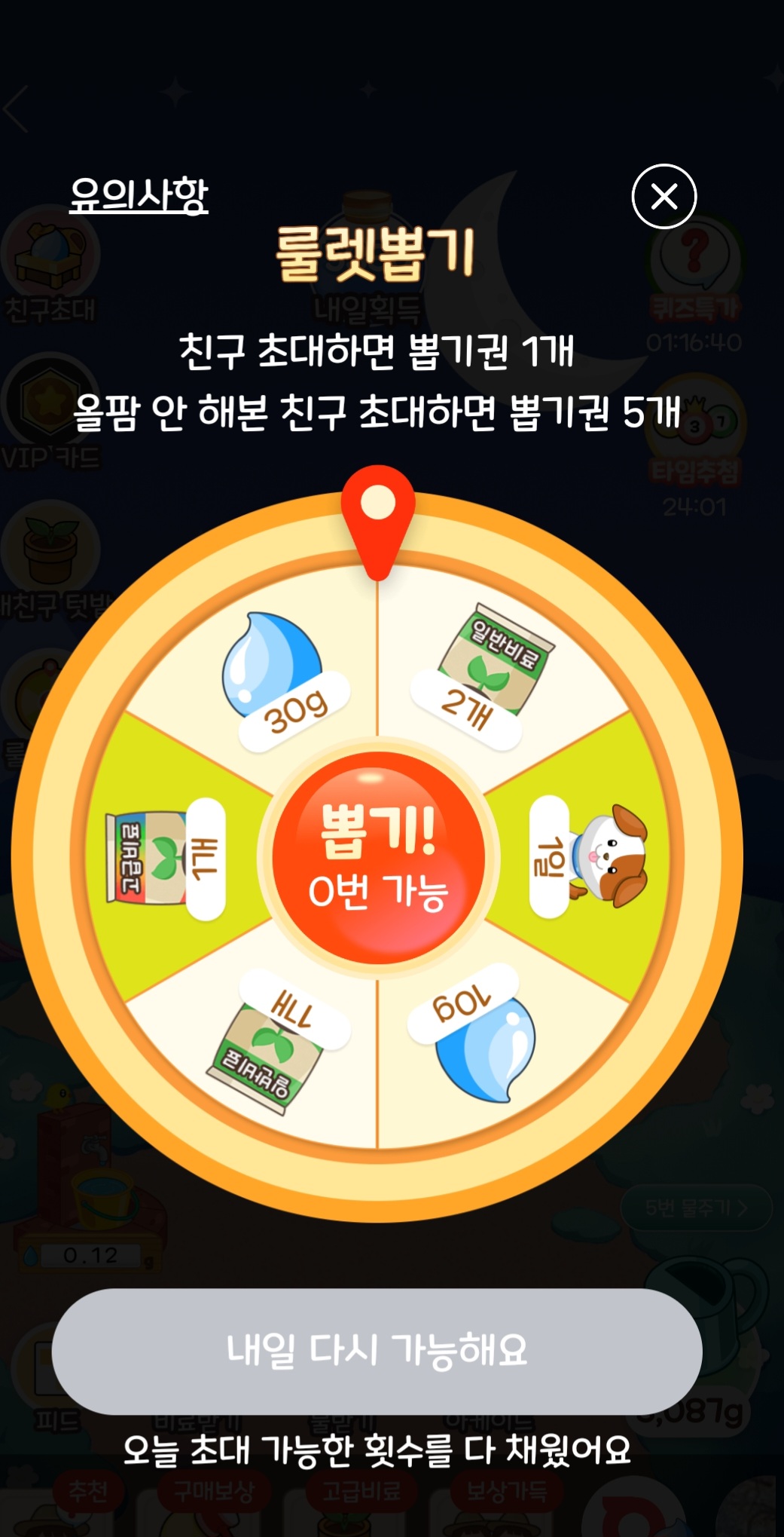 룰렛 화면