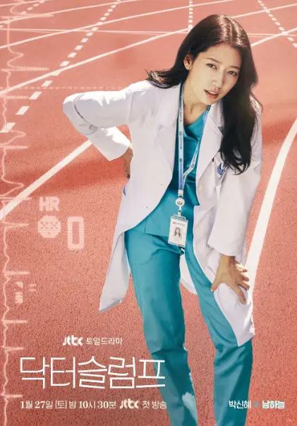 닥터슬럼프-
빨강색에 흰줄이 그려져 있는 운동장 트랙위에 위아래 초록색 의사복에 흰 의사가운을 입고 지친듯이 서있는 박신혜