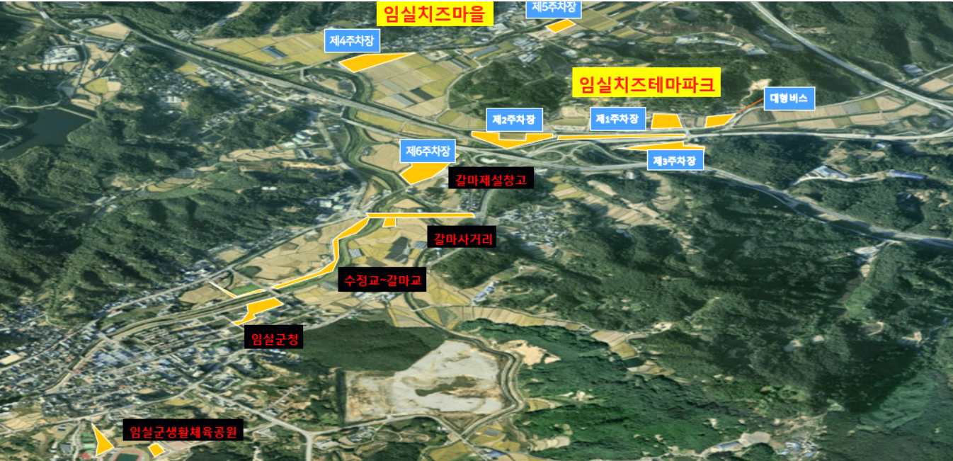 임실치즈축제