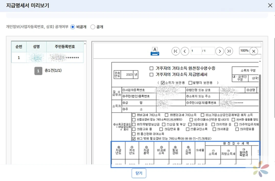 마이홈택스에서 소득 확인