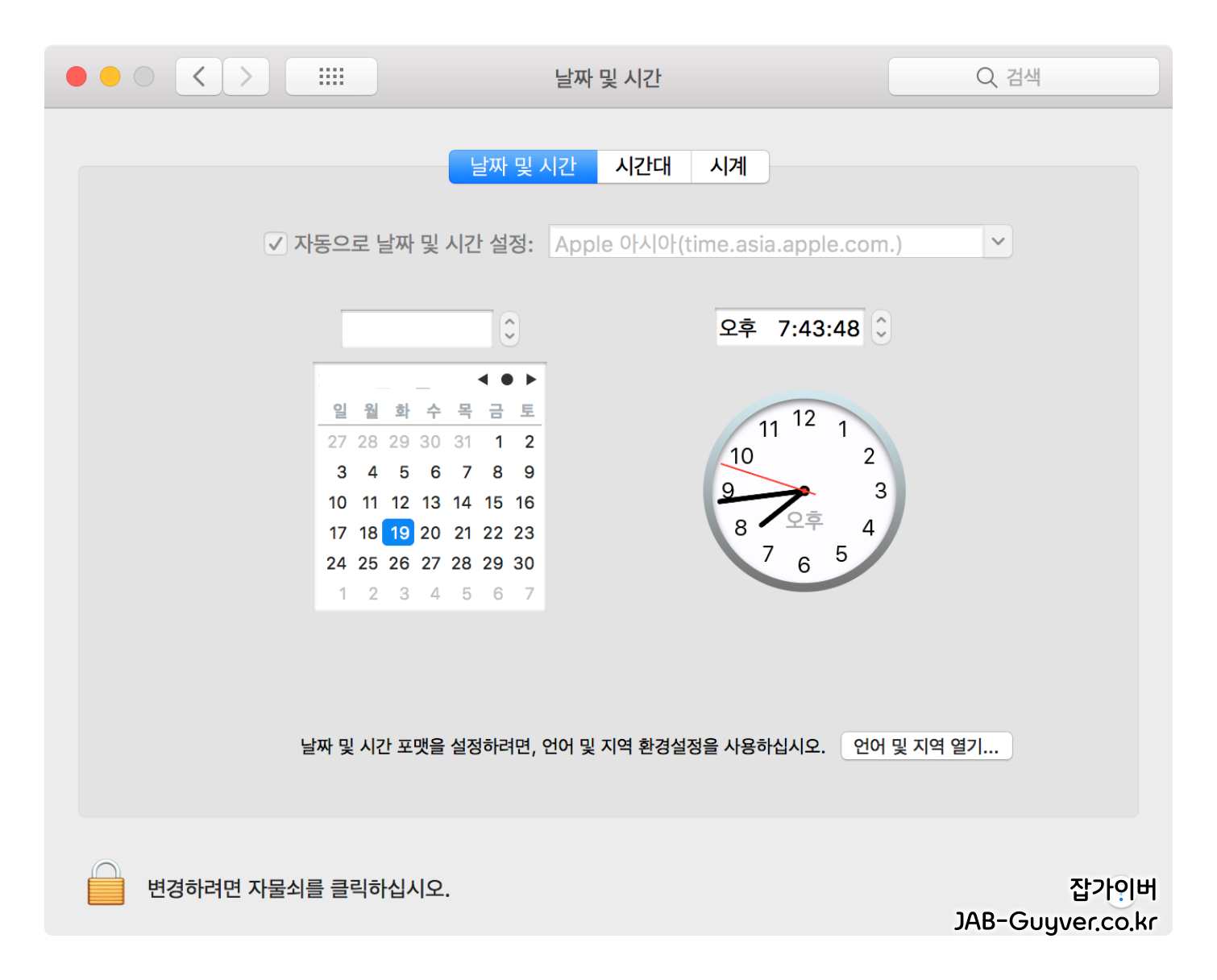 macOS에서 날짜 및 시간 설정 화면 예시