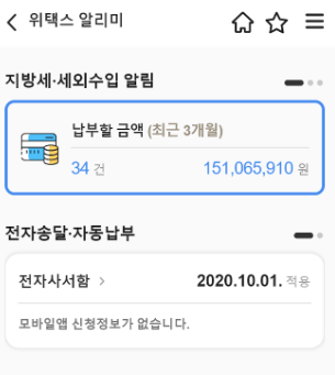 자동차세 연납신청