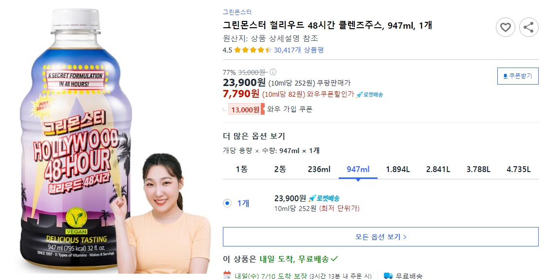 그린몬스터-헐리우드-48시간-클렌즈주스,-947ml,-1개