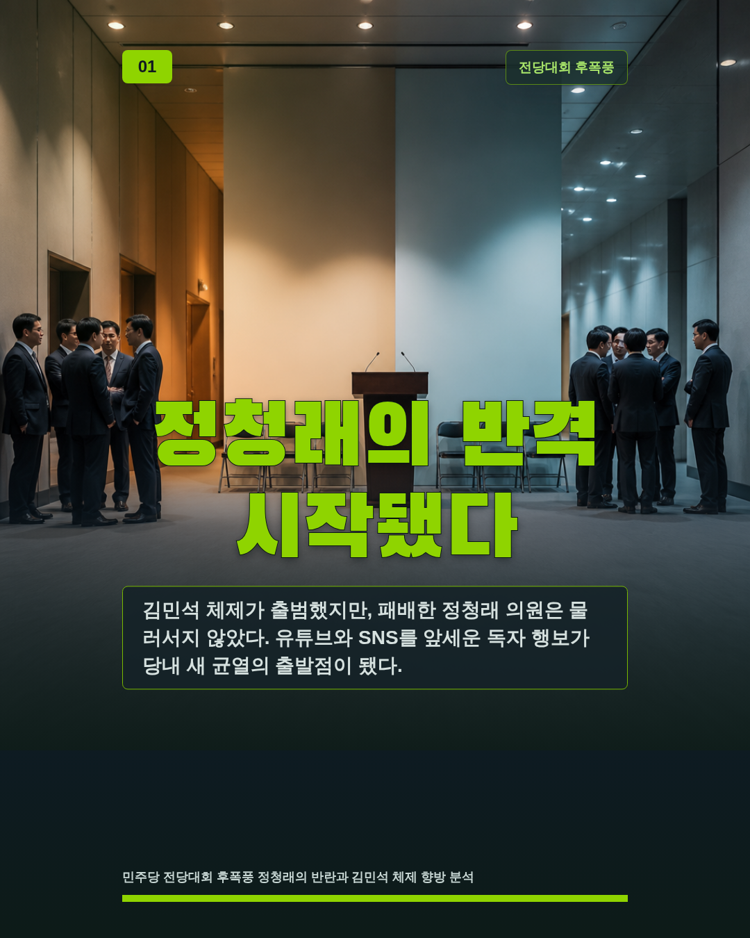 정청래의 반격 시작됐다
