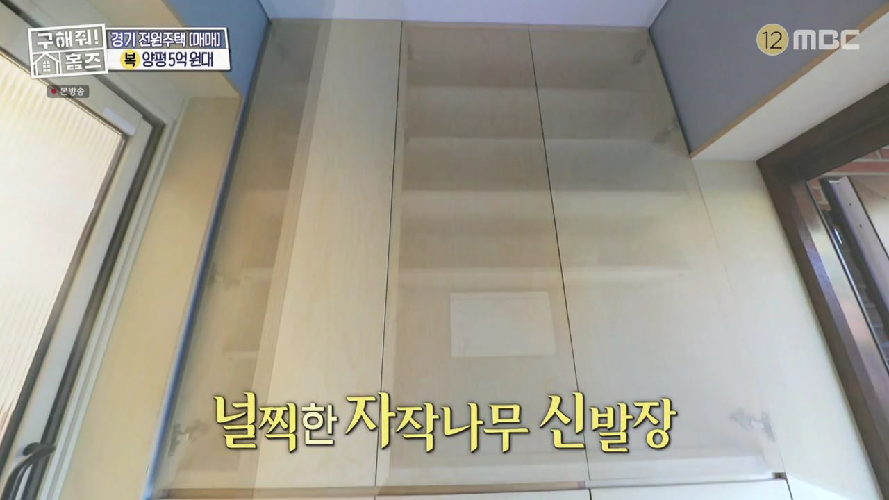 구해줘홈즈 양평군 용문면 양평 K주택 하우스 매물 가격 및 구조 인테리어 리모델링 소개