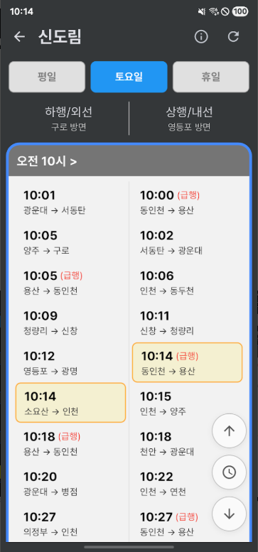실시간 지하철 위치 확인, 지하철 도착정보 조회