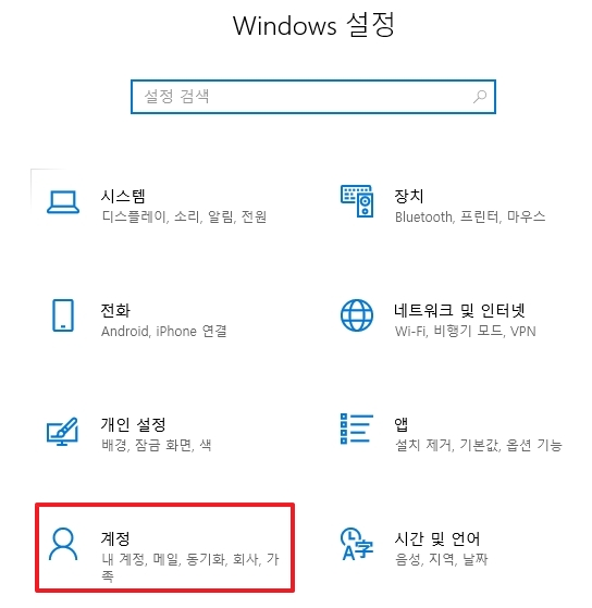계정 설정에서 로그인 옵션 선택