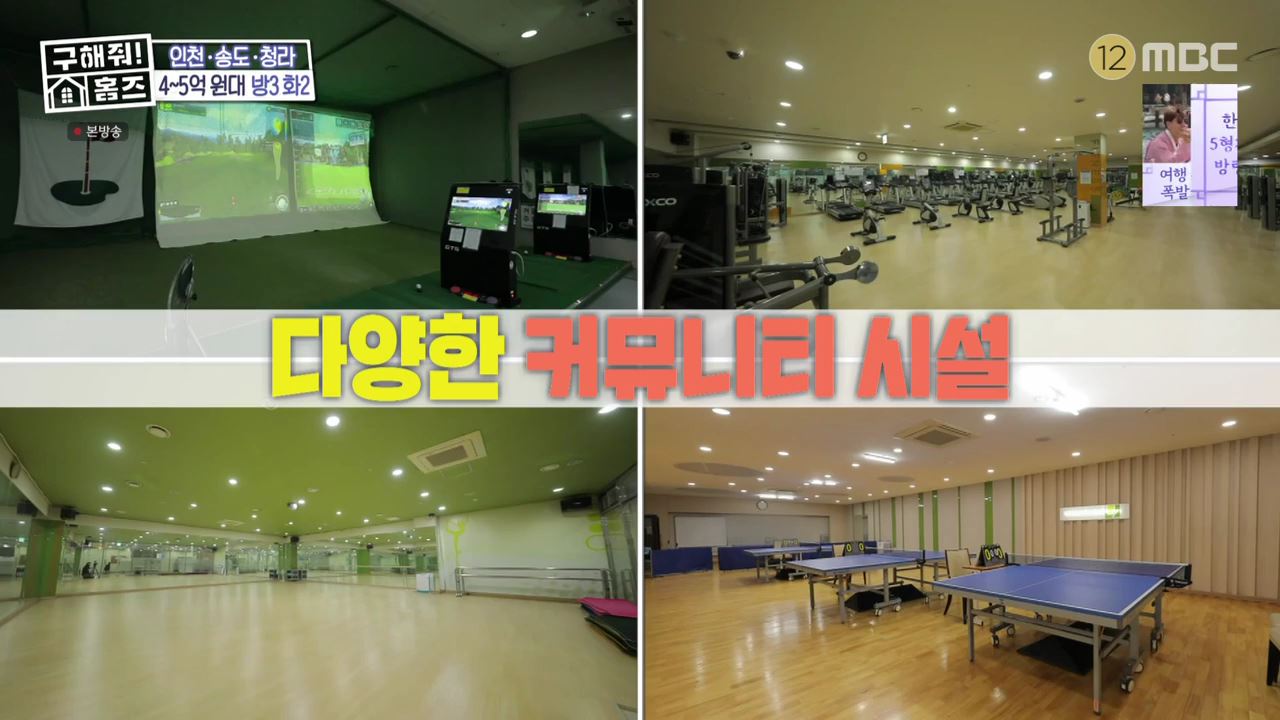 구해줘홈즈 최종선택 인천 청라 전세 5억원 청라 만세삼창 매물 소개