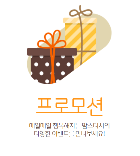 맘스터치 할인받는방법