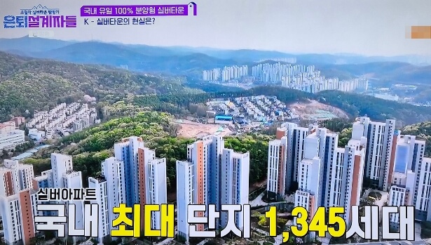 용인 실버타운 입주조건, 실제 평당 구조 (은퇴설계자들)