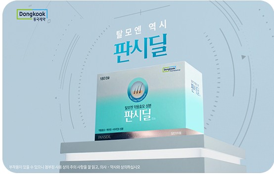 판시딜