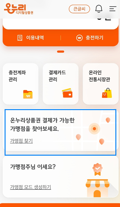 상생 페이백 사용처 총정리