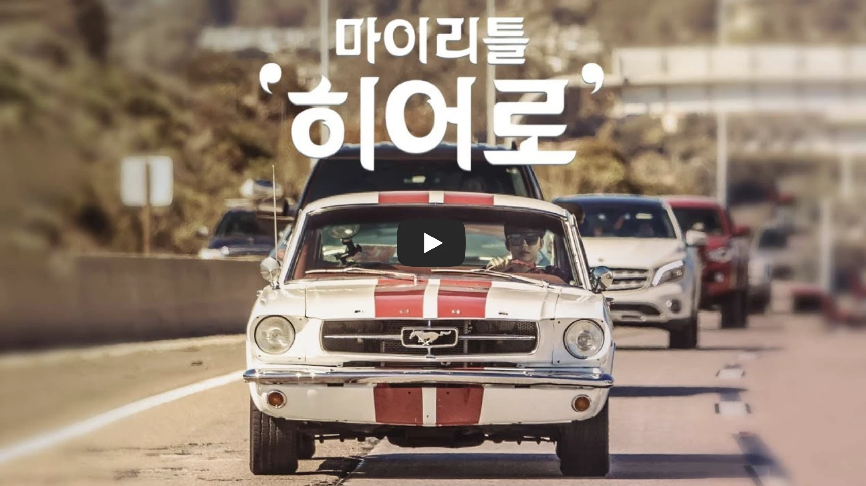 마이리틀히어로-티저