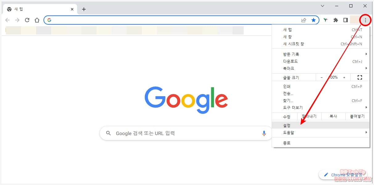 크롬 더보기 설정 메뉴