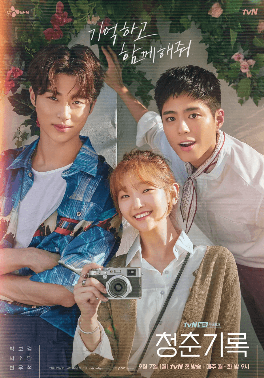 청춘기록 포스터