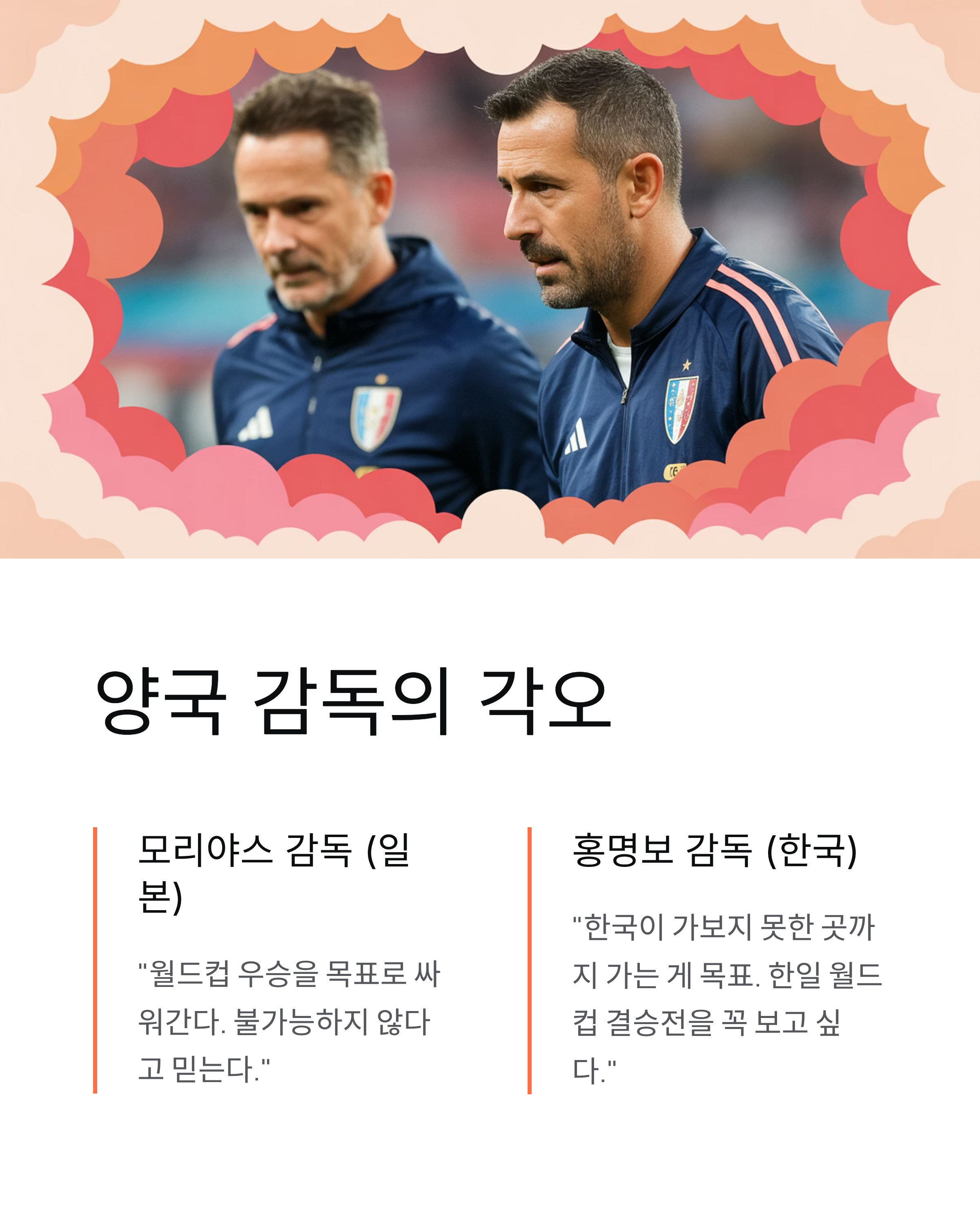 월드컵 한일전 성사⚽ 32강·16강 대진표부터 역대전적까지!