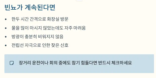 빈뇨 계속