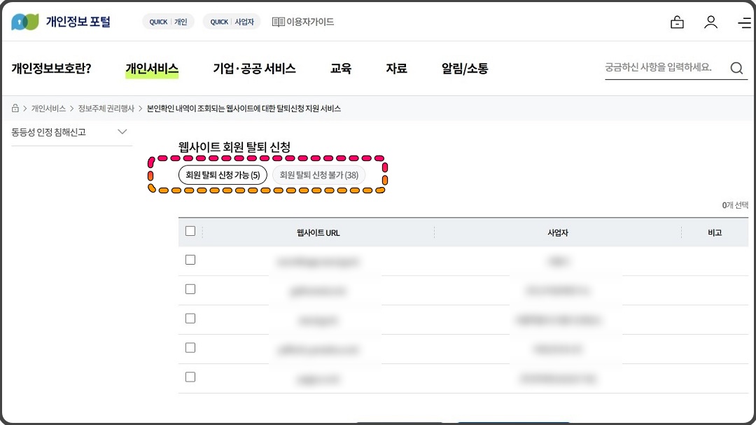 가입된-웹사이트-안내