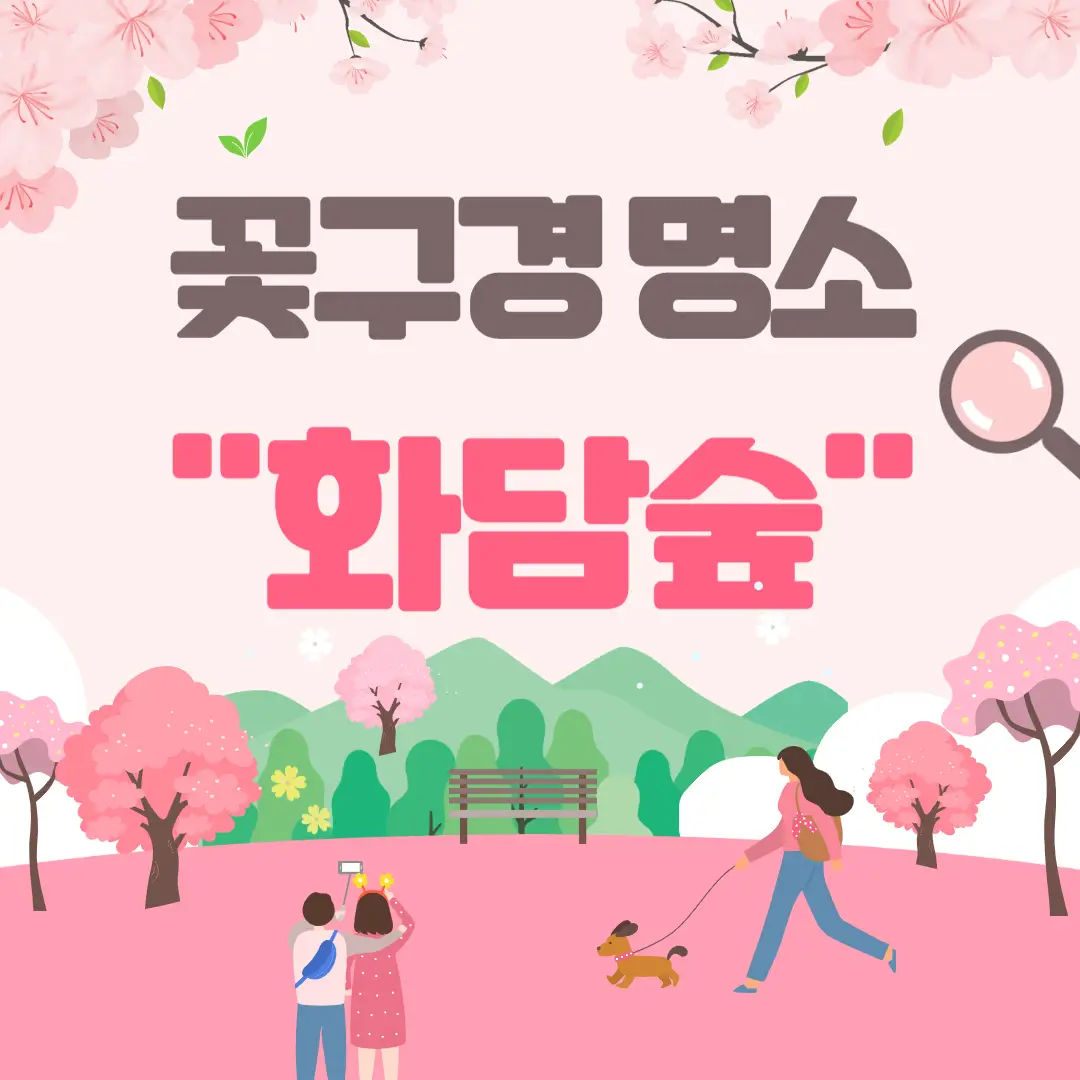 화담숲-예약-썸네일