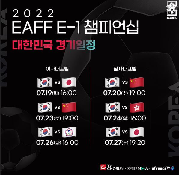 동아시안컵한국대표팀일정