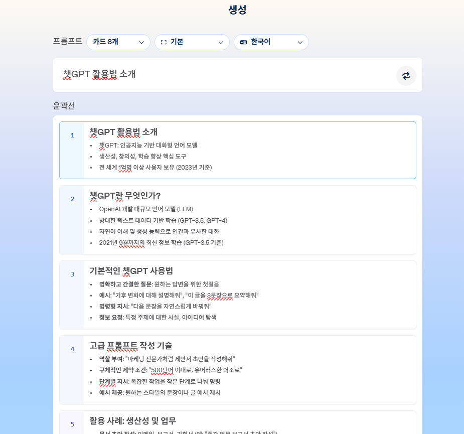 Gamma로 슬라이드 3분 만에 만들기